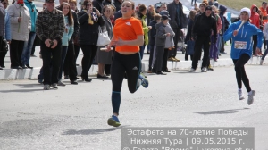 Легкоатлетическая эстафета