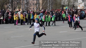 Легкоатлетическая эстафета