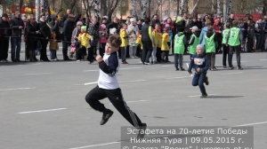 Легкоатлетическая эстафета