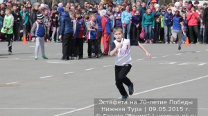 Легкоатлетическая эстафета