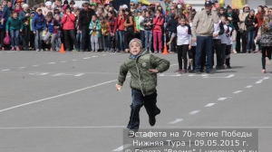 Легкоатлетическая эстафета