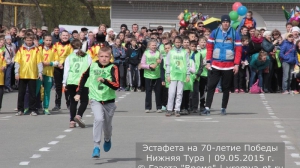 Легкоатлетическая эстафета