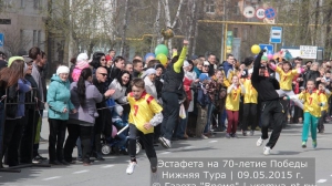 Легкоатлетическая эстафета