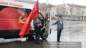 Марш знамени Победы