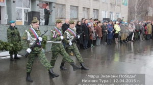 Марш знамени Победы