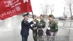 Марш знамени Победы