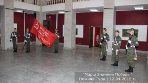 Марш знамени Победы