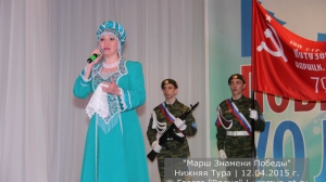 Марш знамени Победы