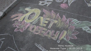 Ночь музеев 2015