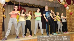 Последний звонок 2015