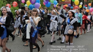 Последний звонок 2015