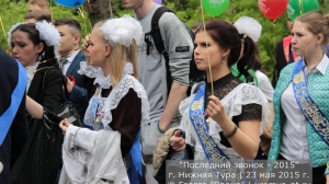 Последний звонок 2015