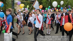 Последний звонок 2015