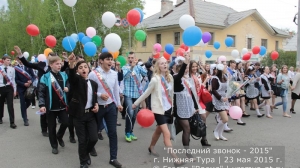 Последний звонок 2015