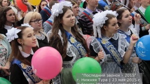 Последний звонок 2015