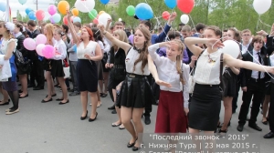 Последний звонок 2015