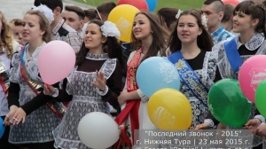 Последний звонок 2015