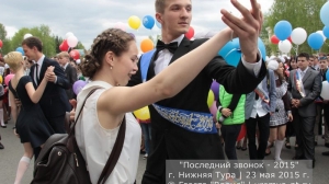 Последний звонок 2015