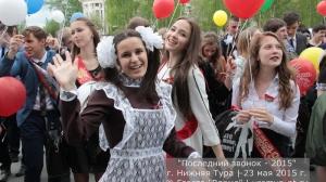 Последний звонок 2015