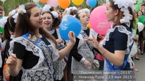 Последний звонок 2015