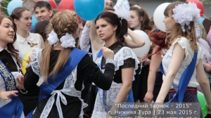 Последний звонок 2015