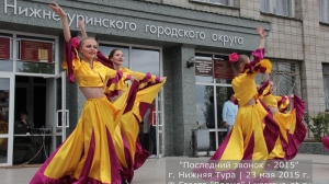 Последний звонок 2015