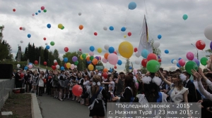 Последний звонок 2015