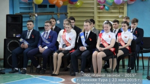 Последний звонок 2015