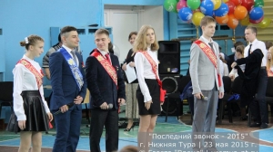 Последний звонок 2015
