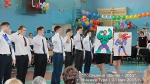 Последний звонок 2015