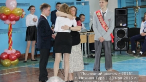 Последний звонок 2015