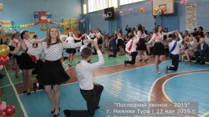 Последний звонок 2015