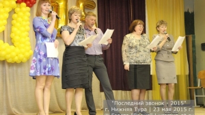 Последний звонок 2015