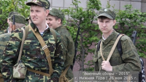 Военные сборы 2015