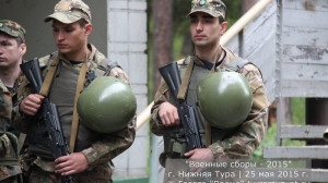 Военные сборы 2015