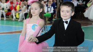 Маленькая мисс