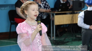 Маленькая мисс