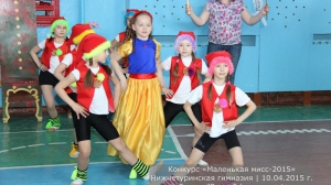 Маленькая мисс