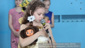 Маленькая мисс