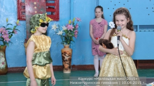 Маленькая мисс