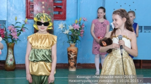 Маленькая мисс