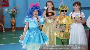 Маленькая мисс