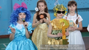 Маленькая мисс