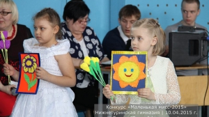 Маленькая мисс