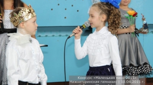 Маленькая мисс