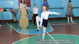 Маленькая мисс