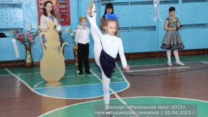 Маленькая мисс