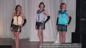 Уральская красавица – 2015