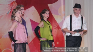 Уральская красавица – 2015