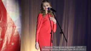 Уральская красавица – 2015